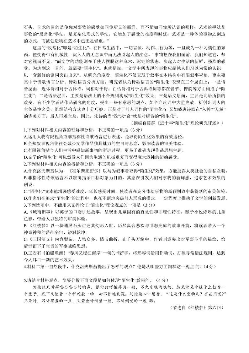 2023届山东省烟台市高三二模语文试题02