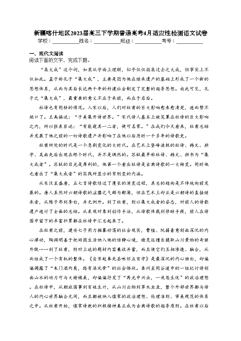 新疆喀什地区2023届高三下学期普通高考4月适应性检测语文试卷（含答案）01