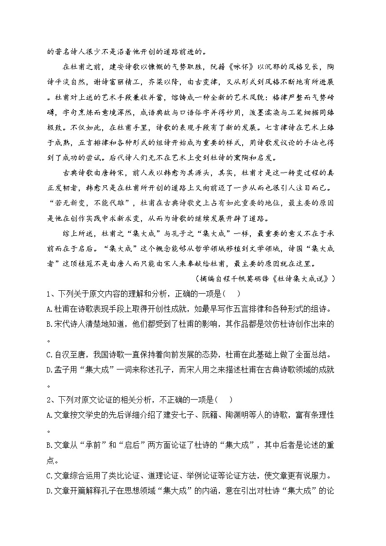 新疆喀什地区2023届高三下学期普通高考4月适应性检测语文试卷（含答案）02