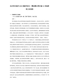 北京市各地区2023届高考语文一模试题分类汇编-01非连续性文本阅读