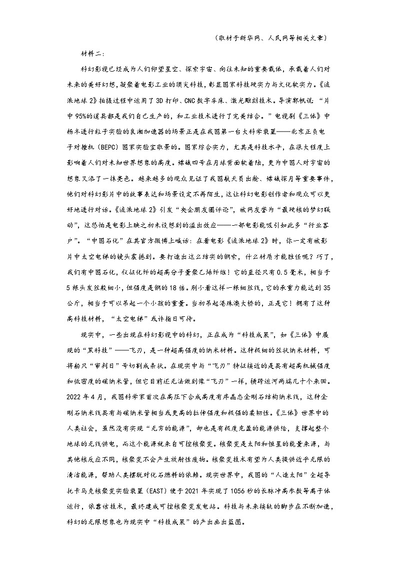 北京市各地区2023届高考语文一模试题分类汇编-01非连续性文本阅读第2页