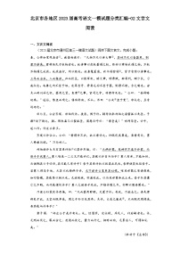 北京市各地区2023届高考语文一模试题分类汇编-02文言文阅读