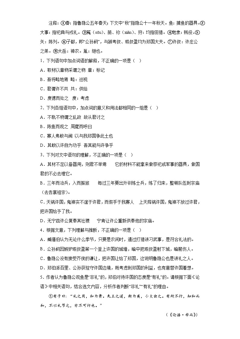 北京市各地区2023届高考语文一模试题分类汇编-02文言文阅读02