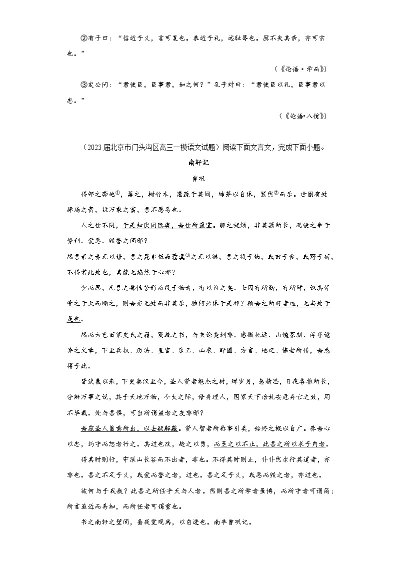 北京市各地区2023届高考语文一模试题分类汇编-02文言文阅读03