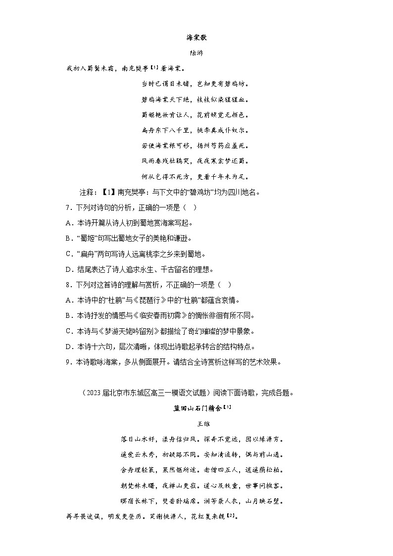 北京市各地区2023届高考语文一模试题分类汇编-03古代诗歌阅读03