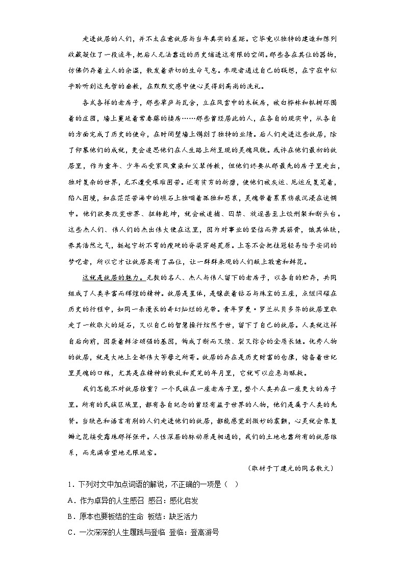 北京市各地区2023届高考语文一模试题分类汇编-05单文本文学类阅读02