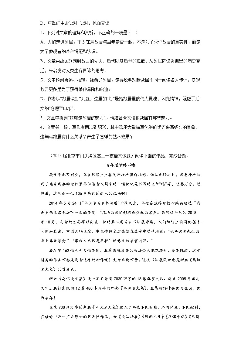 北京市各地区2023届高考语文一模试题分类汇编-05单文本文学类阅读03