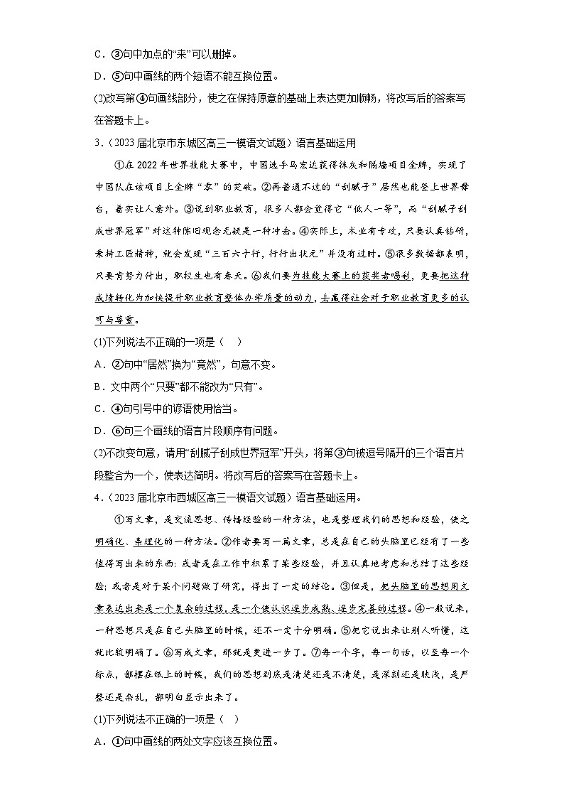 北京市各地区2023届高考语文一模试题分类汇编-09选择 简答第2页