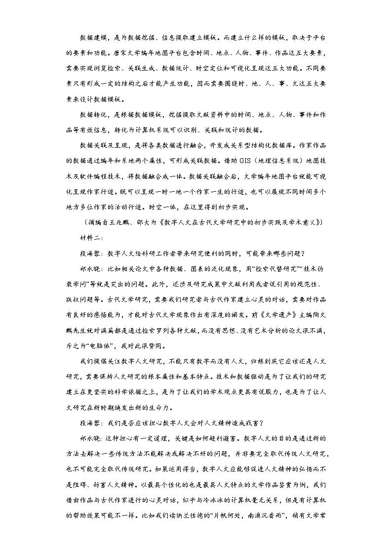 广东省各地市2023届高考语文二模试题分类汇编-01非连续性文本阅读第2页