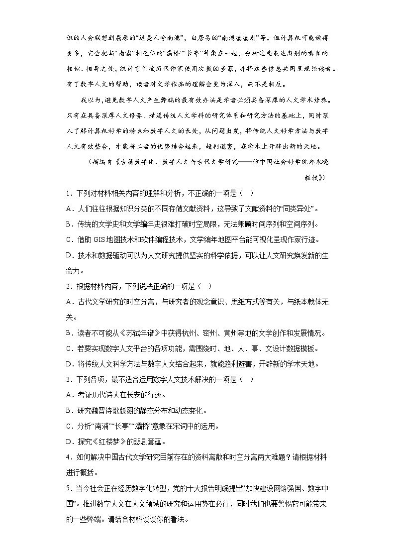 广东省各地市2023届高考语文二模试题分类汇编-01非连续性文本阅读第3页