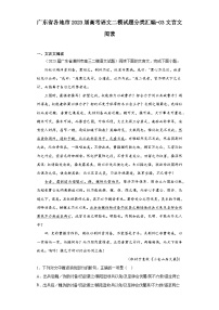 广东省各地市2023届高考语文二模试题分类汇编-03文言文阅读