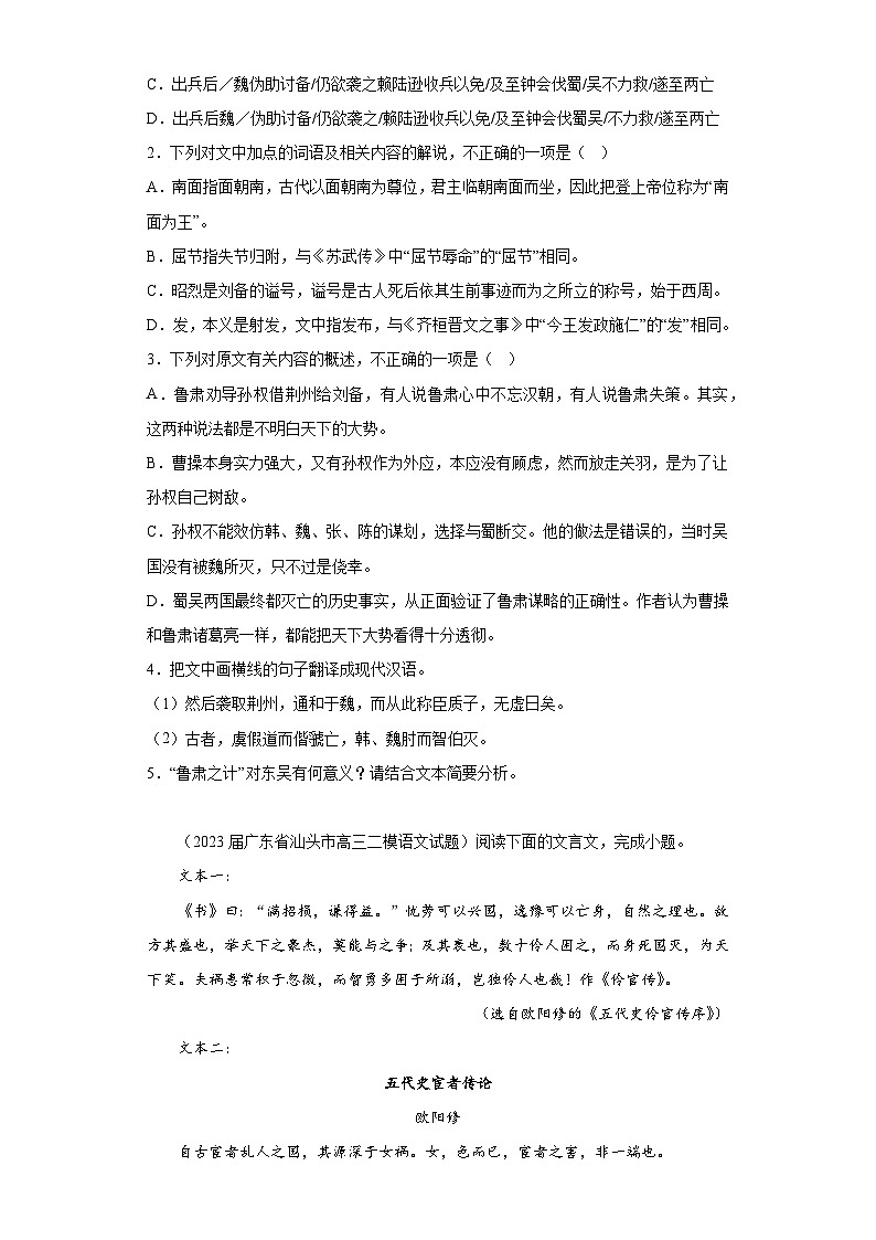 广东省各地市2023届高考语文二模试题分类汇编-03文言文阅读第2页