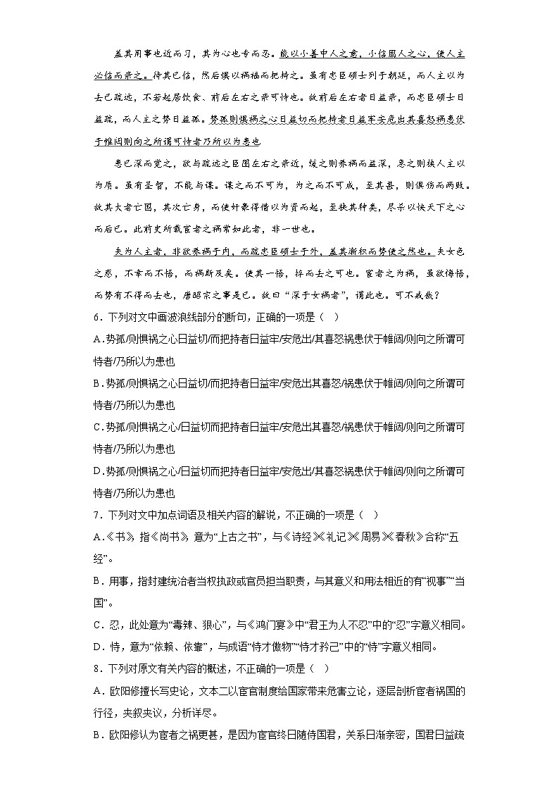 广东省各地市2023届高考语文二模试题分类汇编-03文言文阅读第3页