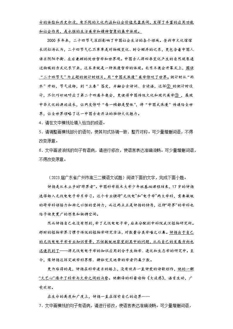 广东省各地市2023届高考语文二模试题分类汇编-06简答题组第2页