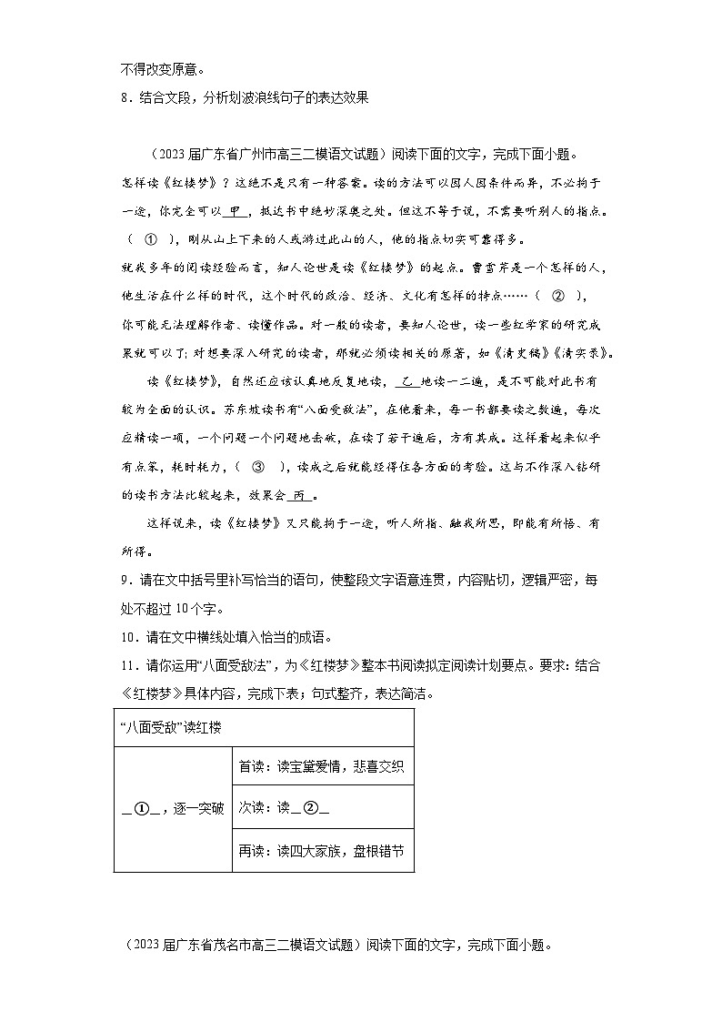 广东省各地市2023届高考语文二模试题分类汇编-06简答题组第3页
