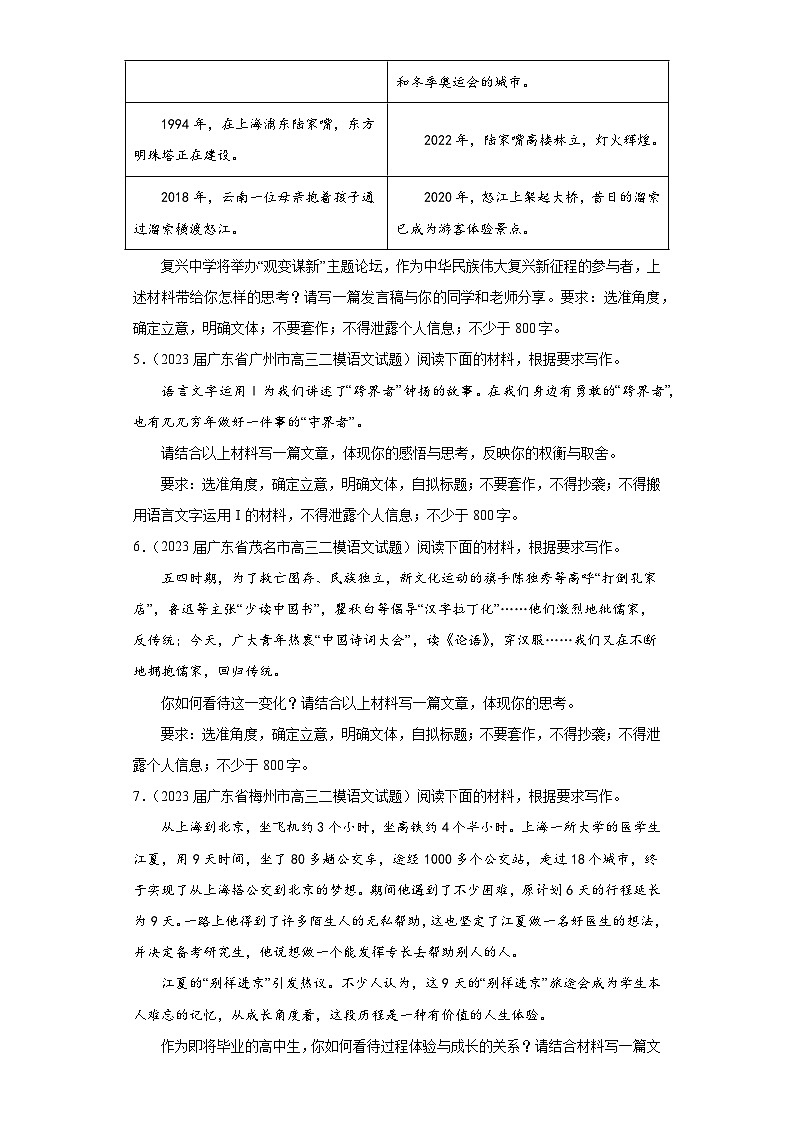 广东省各地市2023届高考语文二模试题分类汇编-08材料作文第3页