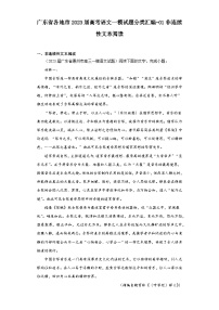 广东省各地市2023届高考语文一模试题分类汇编-01非连续性文本阅读