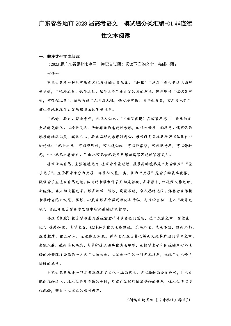 广东省各地市2023届高考语文一模试题分类汇编-01非连续性文本阅读第1页