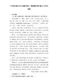 广东省各地市2023届高考语文一模试题分类汇编-03文言文阅读