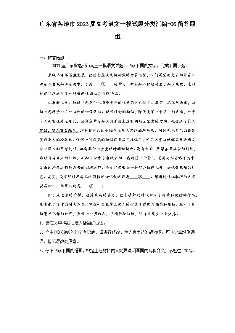 广东省各地市2023届高考语文一模试题分类汇编-06简答题组第1页