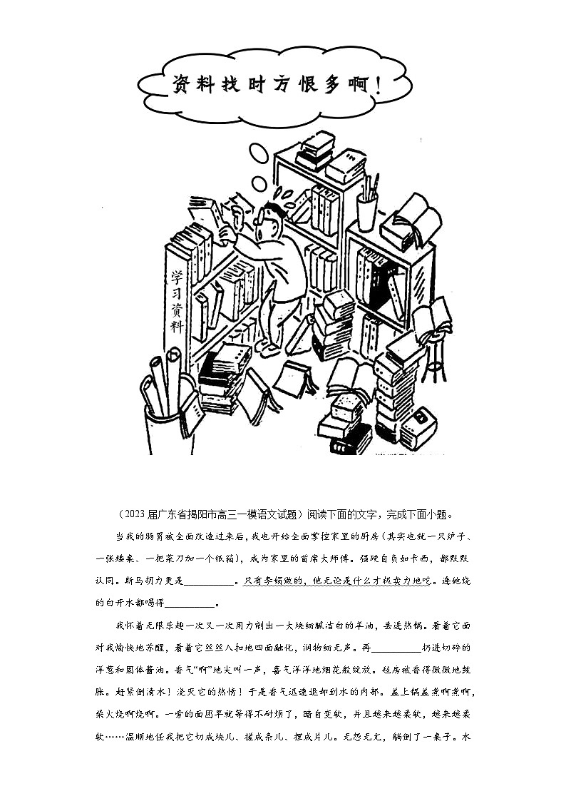 广东省各地市2023届高考语文一模试题分类汇编-06简答题组第2页