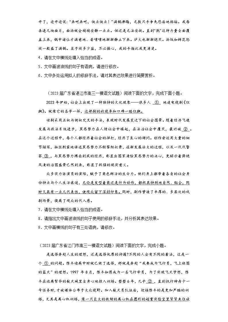 广东省各地市2023届高考语文一模试题分类汇编-06简答题组第3页
