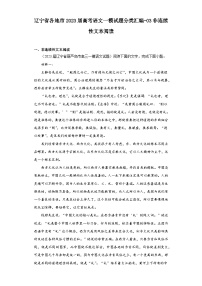 辽宁省各地市2023届高考语文一模试题分类汇编-03非连续性文本阅读