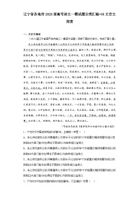 辽宁省各地市2023届高考语文一模试题分类汇编-04文言文阅读