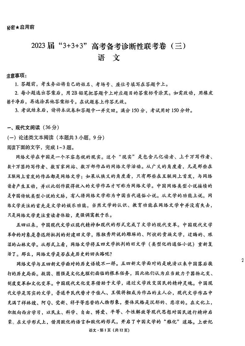 2023届贵州省贵阳市高三3+3+3高考备考诊断性联考（三）语文试卷+答案01