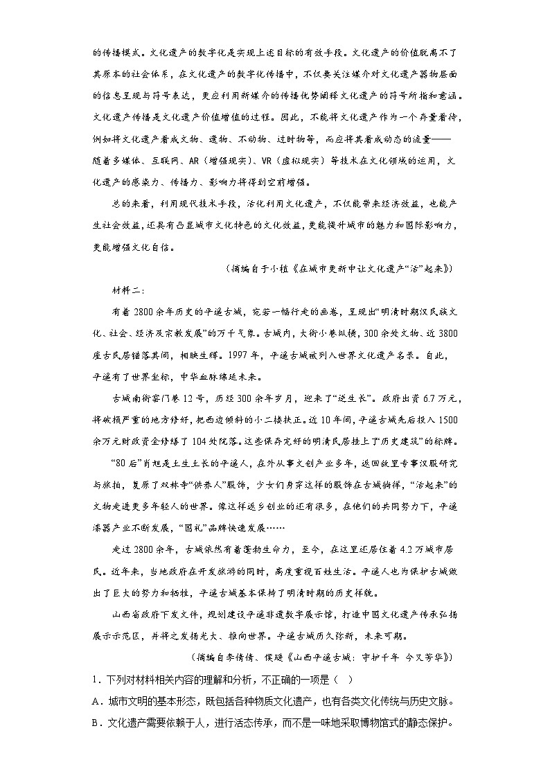 2023届安徽省马鞍山市高三三模语文试题（无答案）02