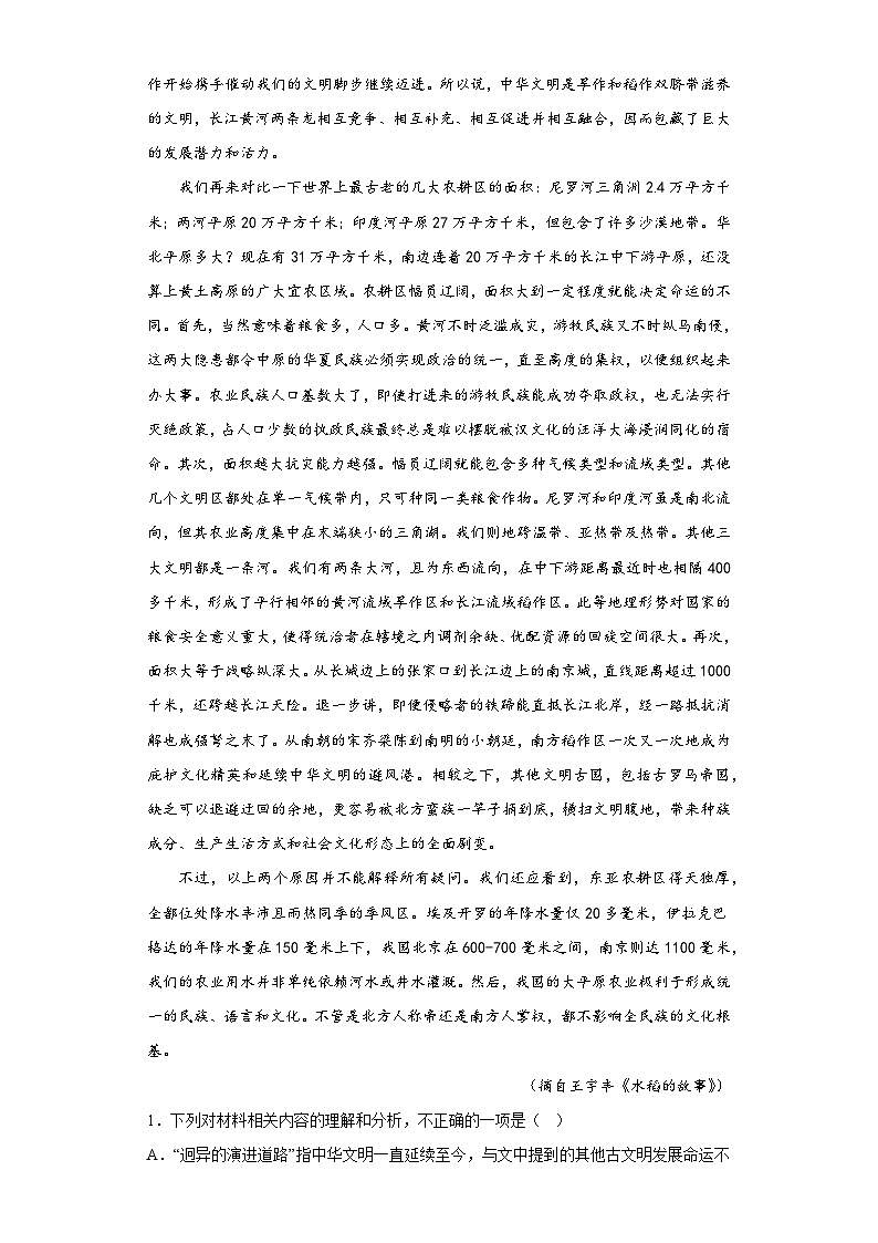 2023届辽宁省丹东市高三二模（总复习质量检测二）语文试题（无答案）第2页