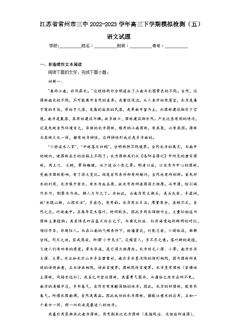 江苏省常州市三中2022-2023学年高三下学期模拟检测（五）语文试题（含答案）01