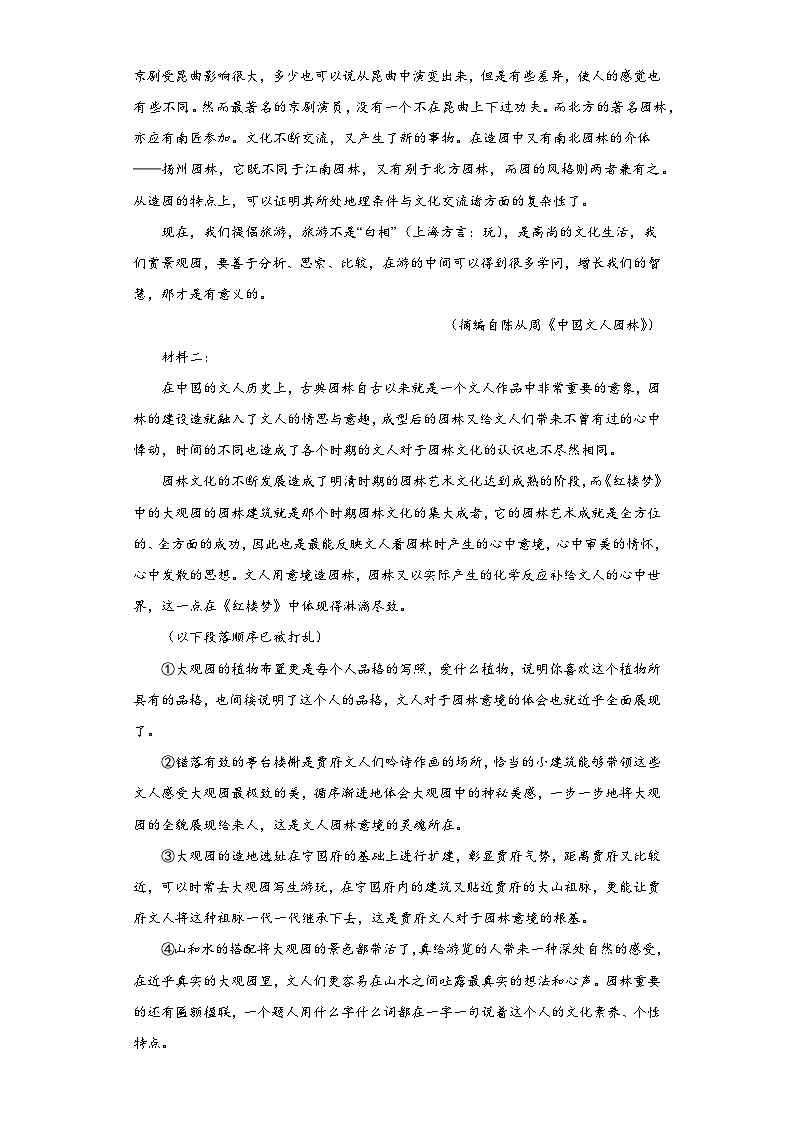 江苏省常州市三中2022-2023学年高三下学期模拟检测（五）语文试题（含答案）02