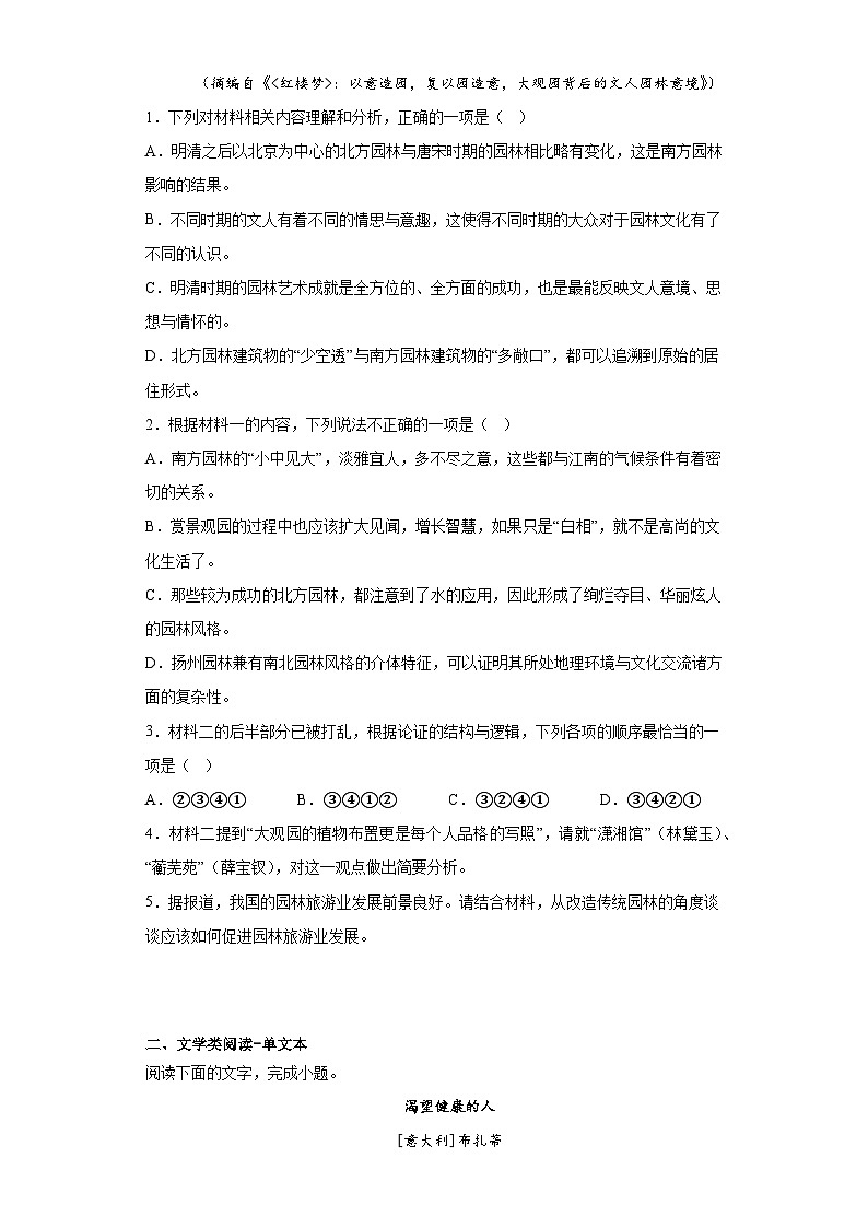 江苏省常州市三中2022-2023学年高三下学期模拟检测（五）语文试题（含答案）03