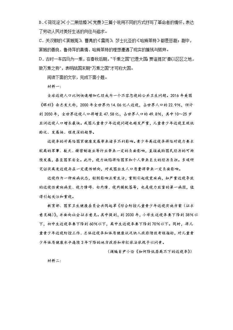 2023届天津市南开区高三二模（质量监测二）语文试题（无答案）第2页