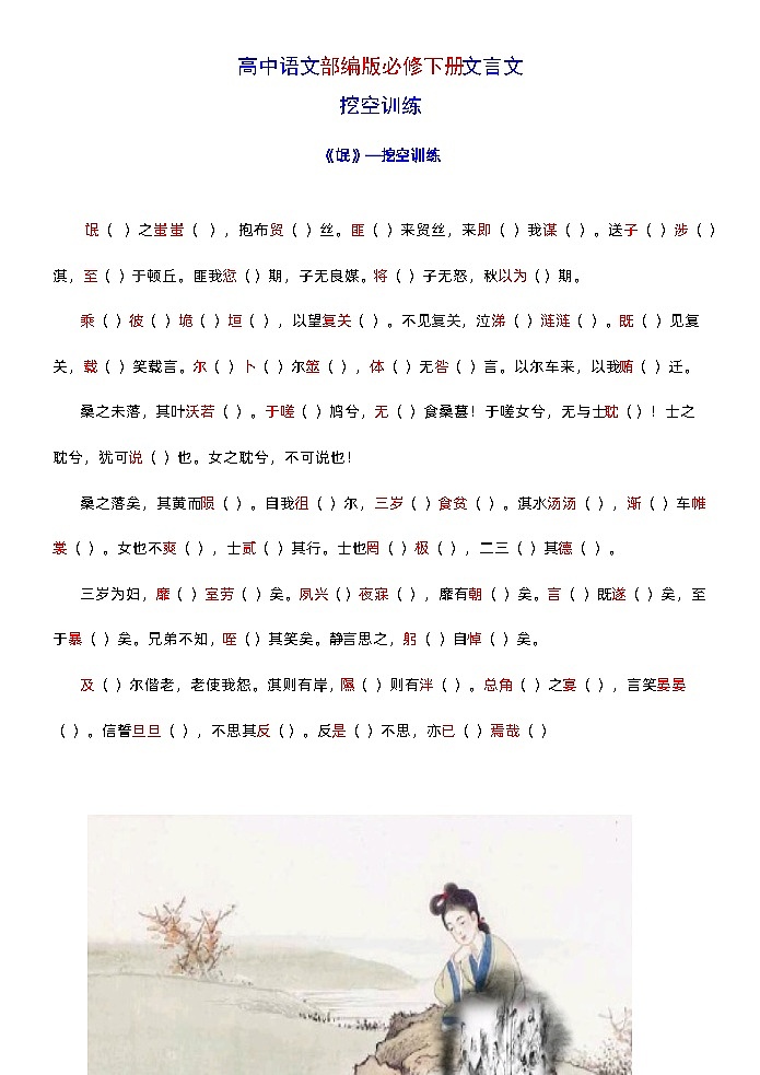 高考语文复习--部编版选择性必修下册文言文挖空训练（学生版+教师版）第1页