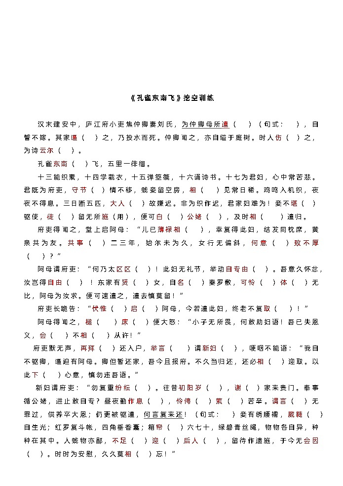 高考语文复习--部编版选择性必修下册文言文挖空训练（学生版+教师版）第3页