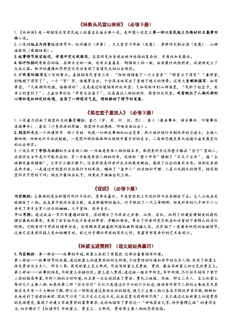 高考语文复习--教考融合之教材小说散文诗歌戏剧篇目知识积累（部编版精华）第2页
