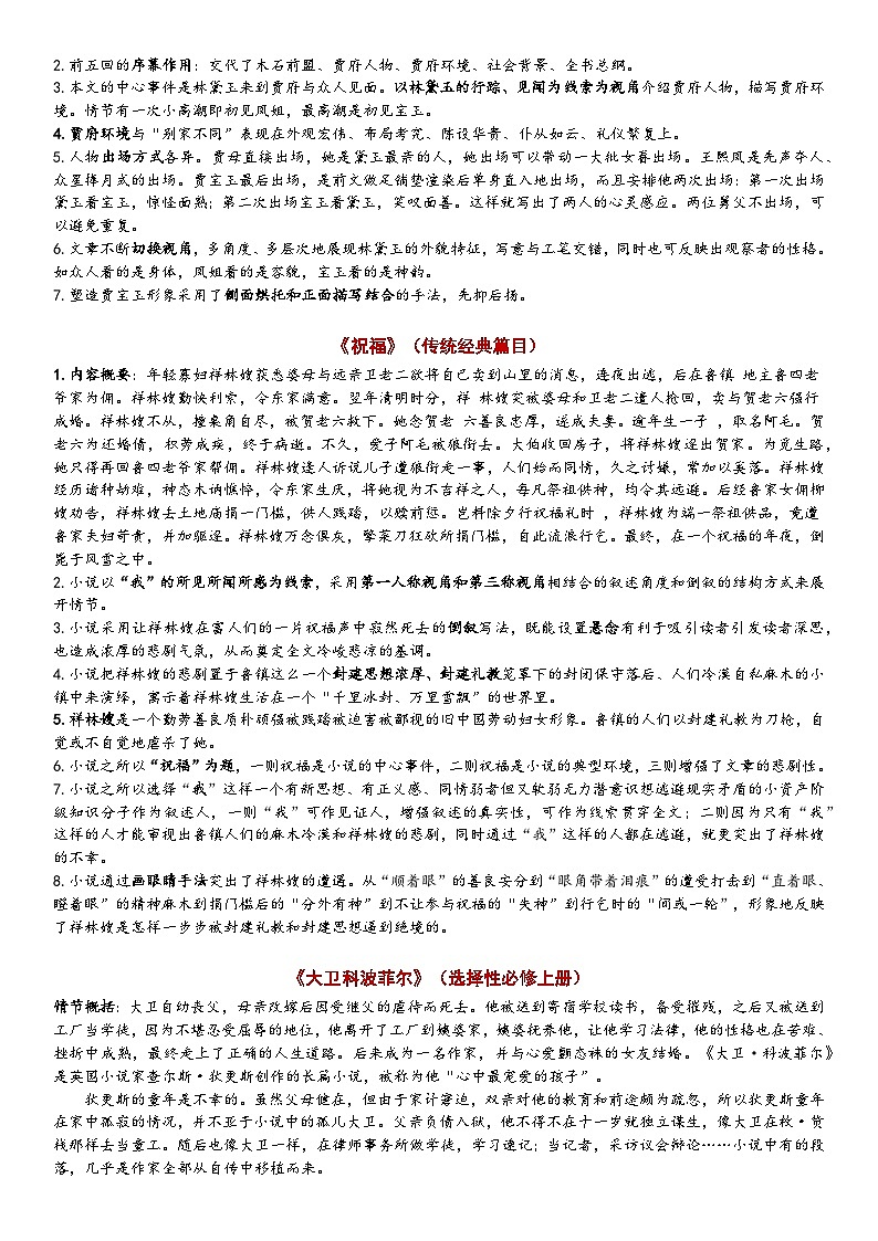高考语文复习--教考融合之教材小说散文诗歌戏剧篇目知识积累（部编版精华）第3页
