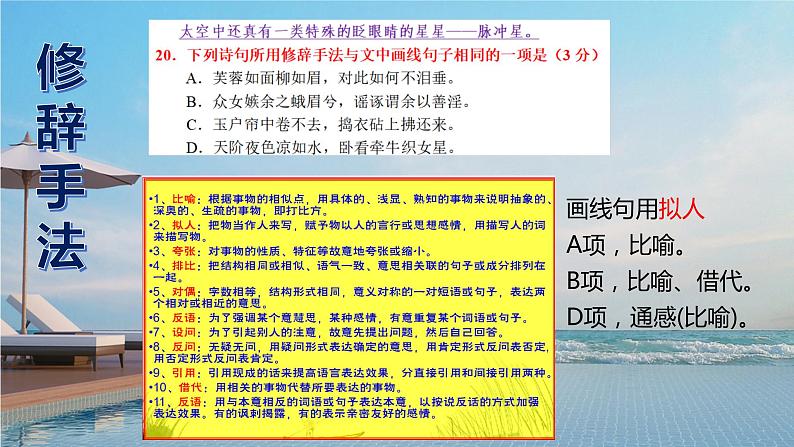 高考语文复习--试题难点疑点突破练5（课件）第7页