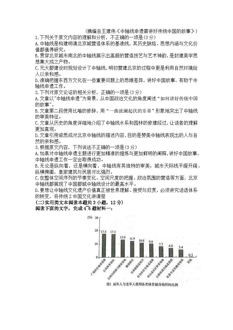 2023年河南省高三TOP二十名校猜题信息卷一 语文试题第2页