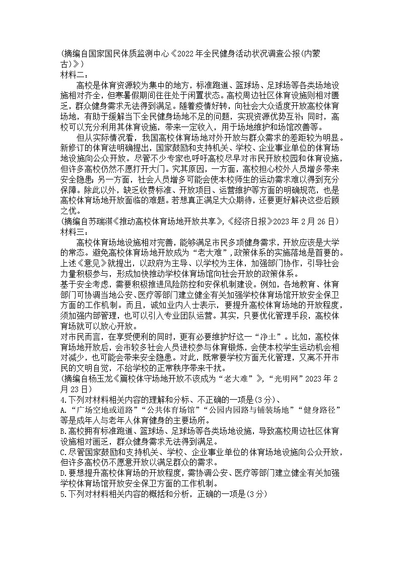 2023年河南省高三TOP二十名校猜题信息卷一 语文试题第3页