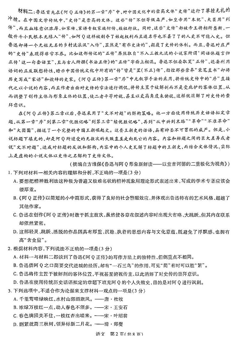 2023届山西省运城市高三5月第三次模拟调研测试语文试题第2页