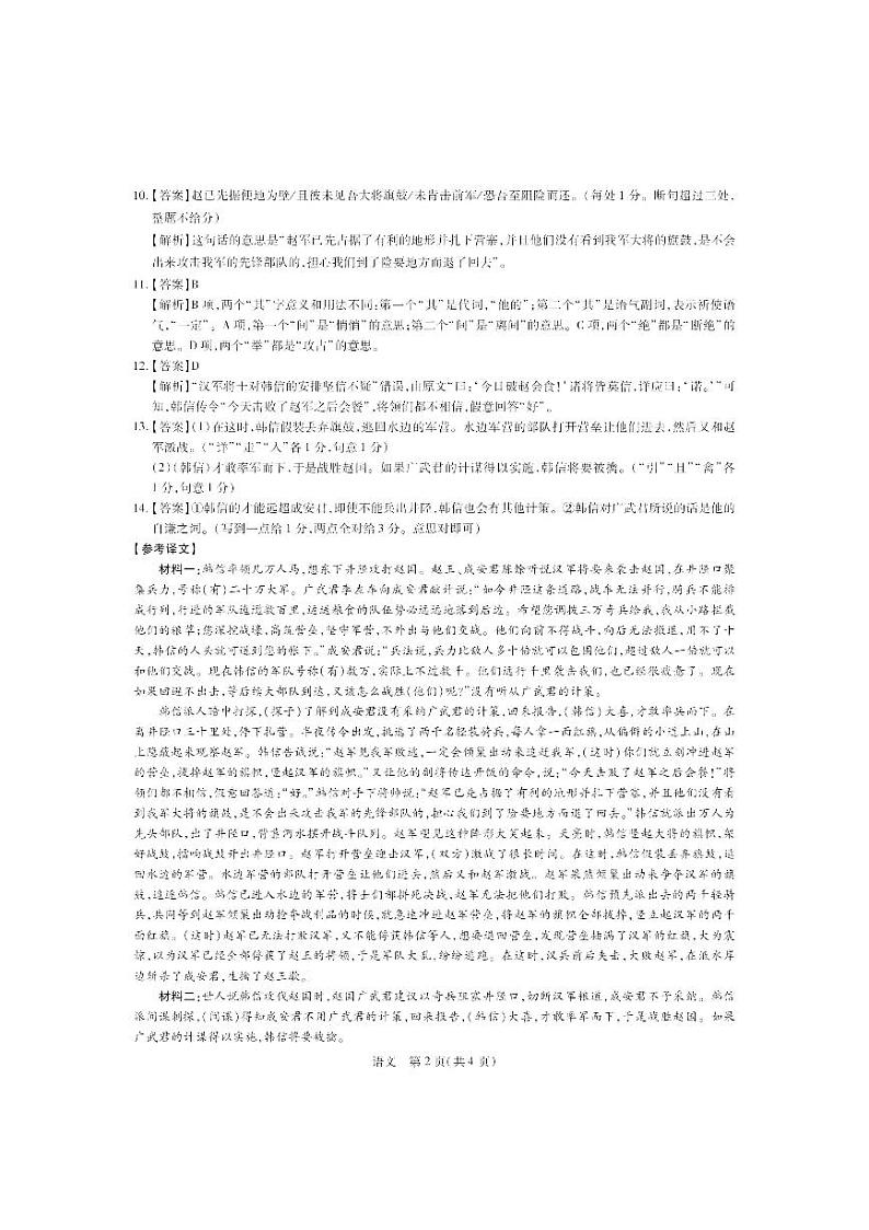 2023届山西省运城市高三5月第三次模拟调研测试语文答案第2页