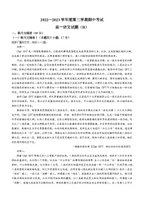 山东省菏泽市2022-2023学年高一语文下学期期中试题（Word版附答案）