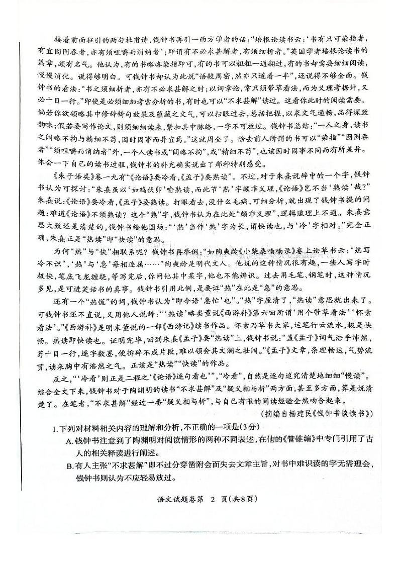 安徽省芜湖市2023届高三下学期5月教学质量统测二模语文试卷+答案02