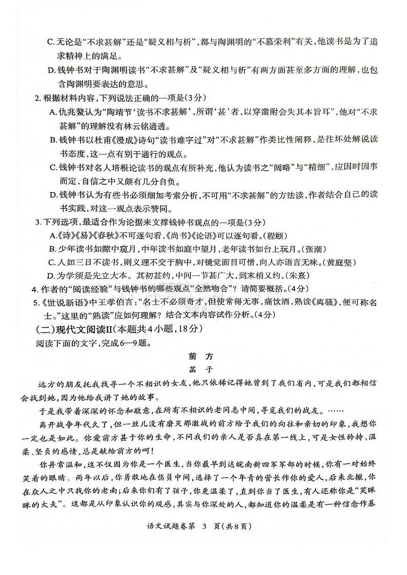 安徽省芜湖市2023届高三下学期5月教学质量统测二模语文试卷+答案03
