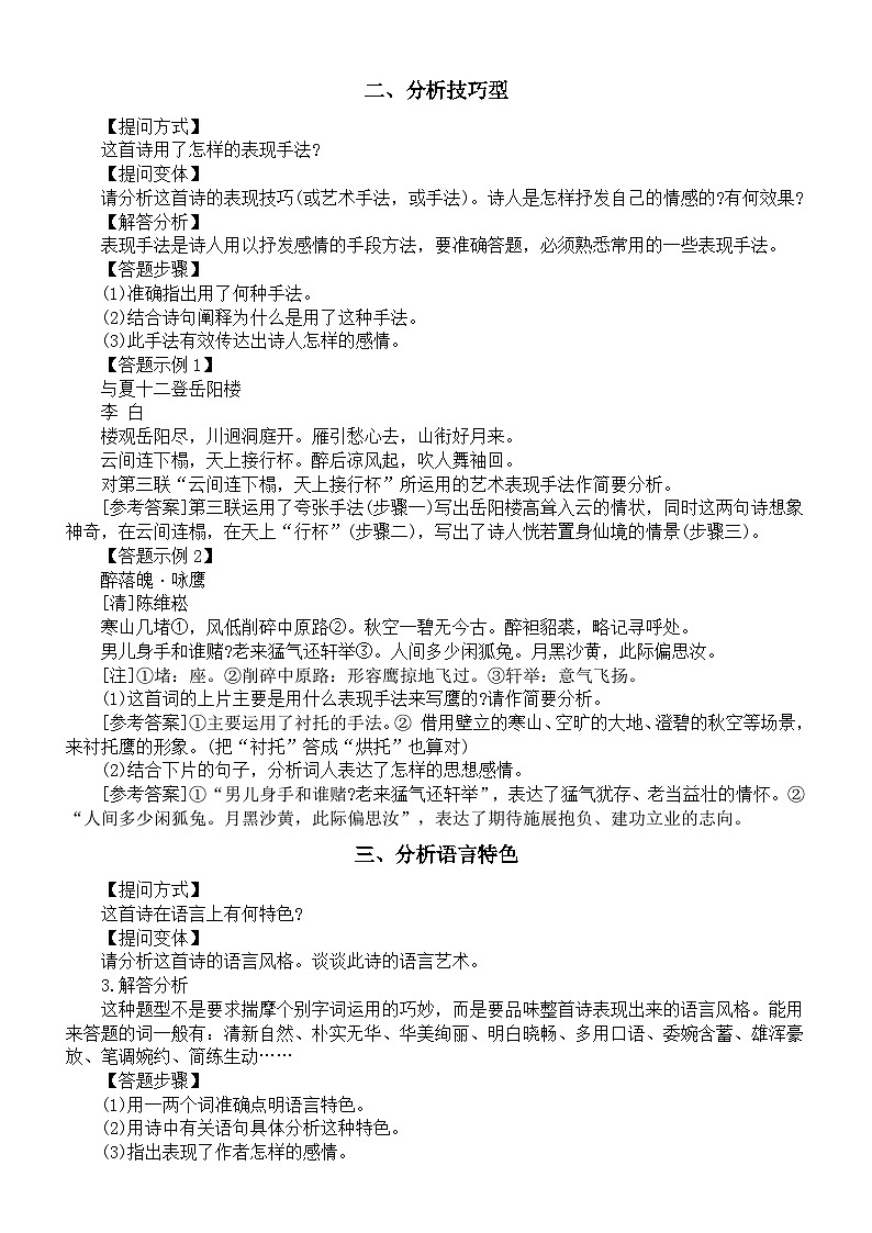 高中语文高考古诗词鉴赏答题模板汇总（共8个）第2页