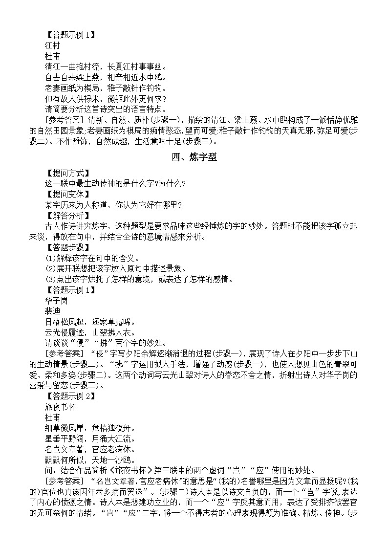 高中语文高考古诗词鉴赏答题模板汇总（共8个）第3页