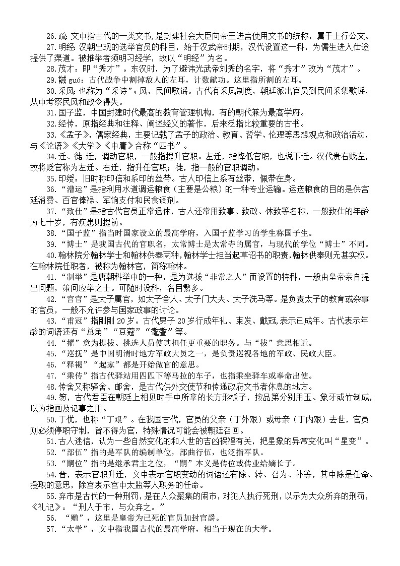 高中语文2023高考文化常识混合知识点汇总（共177个）第2页